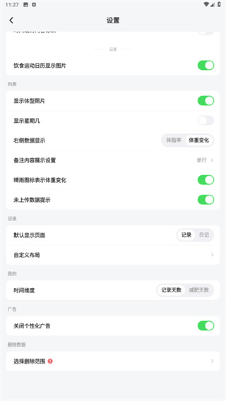 体重日记app