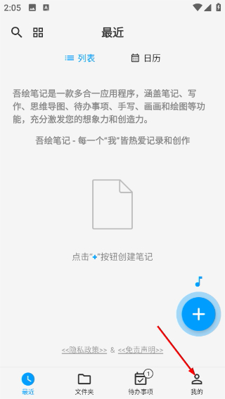 吾绘笔记高级版