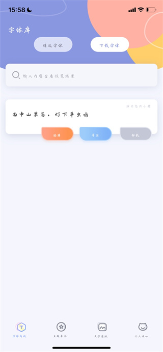 字体