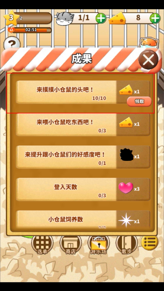 仓鼠的日常中文版
