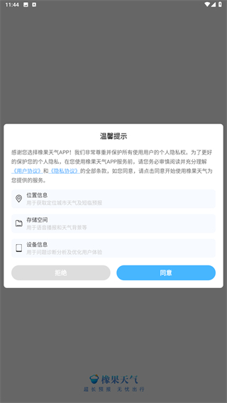 橡果天气app