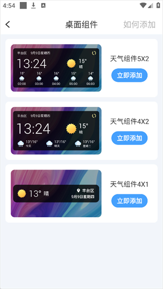 橡果天气app