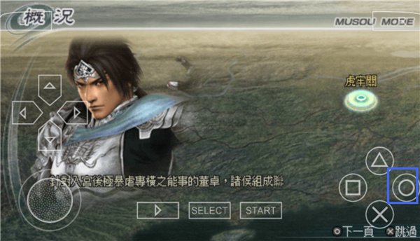 真三国无双5