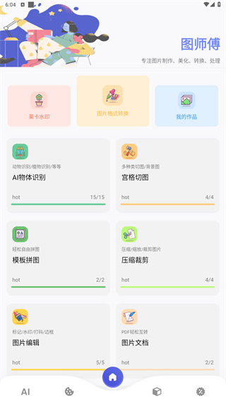 图师傅