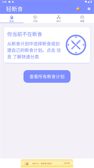 轻断食