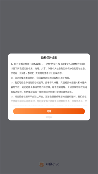月鼠小说app