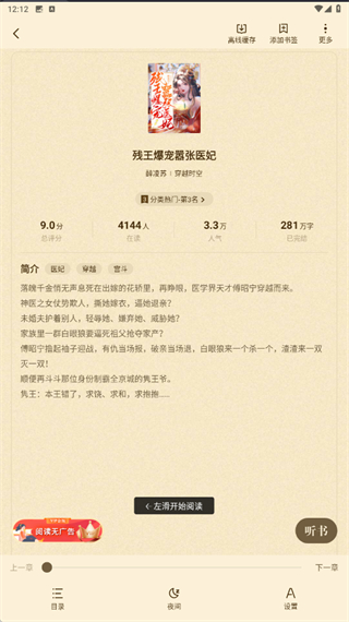 月鼠小说app