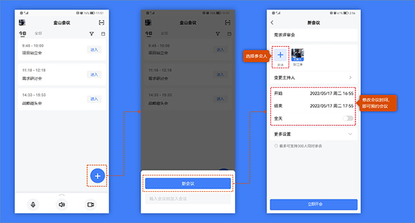 WPS会议