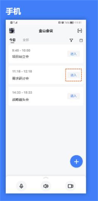 WPS会议