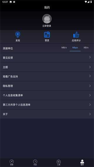 测网速UUSpeed