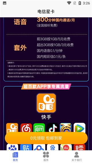 电信星卡