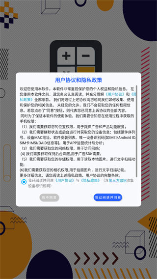 万能计算器助手