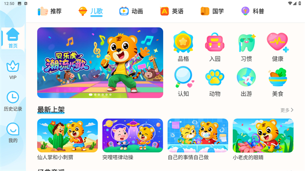 贝乐虎儿歌app