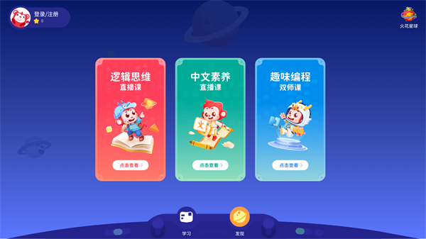 火花思维课堂