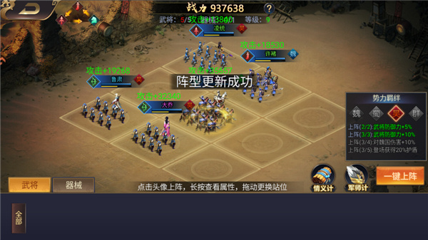 群英三国软件