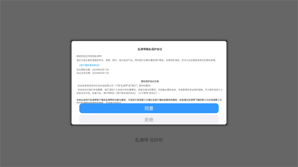 乱弹琴app