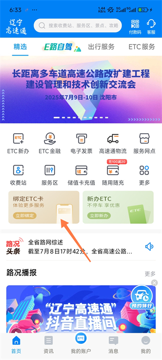 辽宁高速通