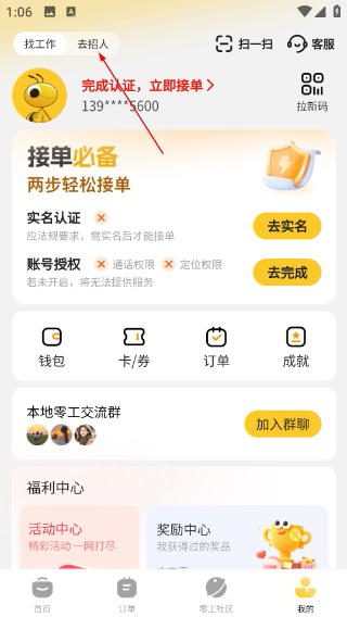 找零工平台