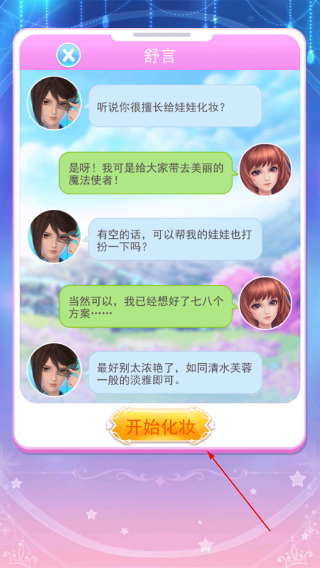 叶罗丽彩妆公主免费解锁版