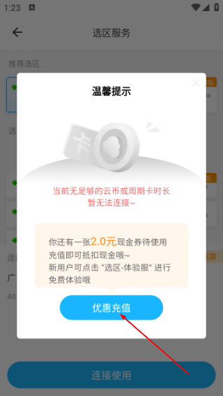 领沃云电脑