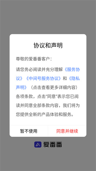 爱番番