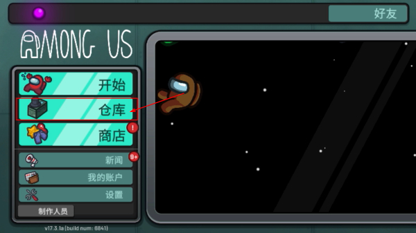 among us手机版
