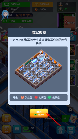 军校大亨无限金币钻石