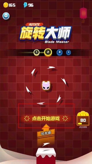 旋转大师
