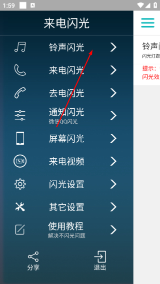 lt来电闪光灯软件