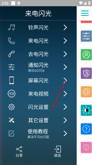 lt来电闪光灯