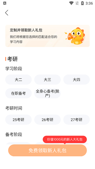 启航教育app
