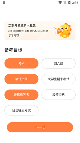 启航教育app