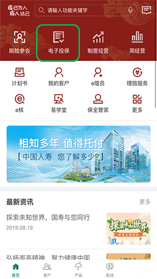 国寿e店