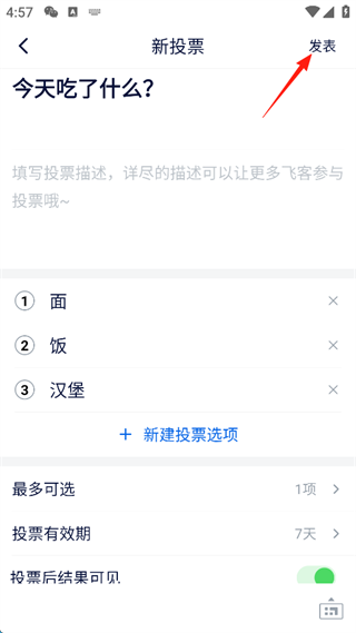 飞客