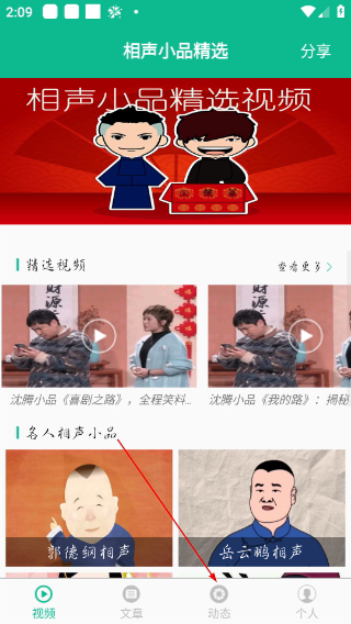 相声小品精选电视版