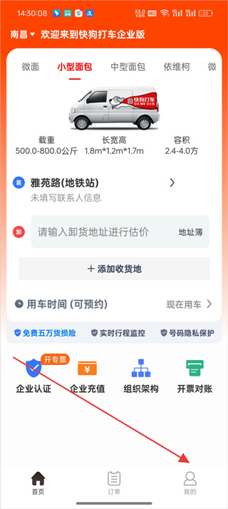 快狗打车企业版