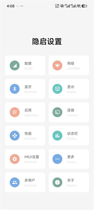隐启设置