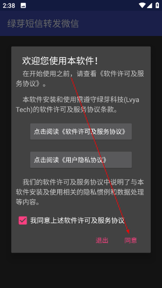 绿芽短信转发微信