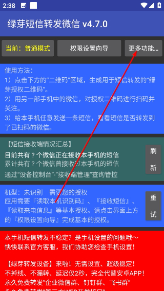 绿芽短信转发微信
