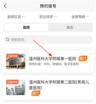 健康温州