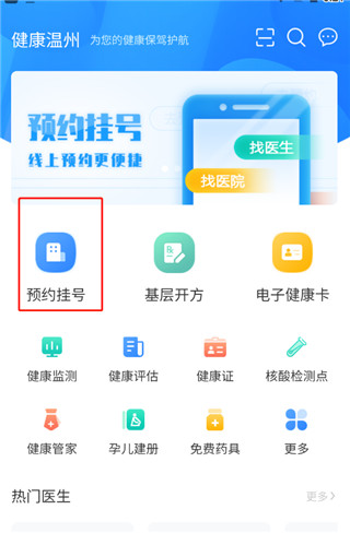健康温州