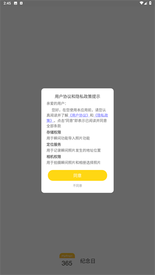 纪念日