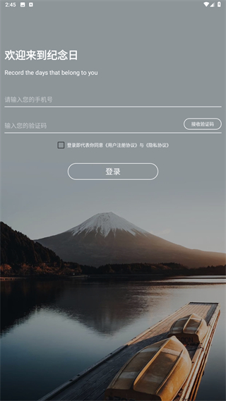 纪念日