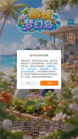解忧梦幻岛