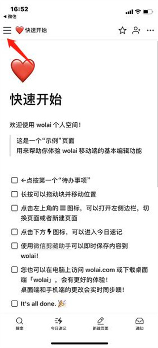 wolai我来