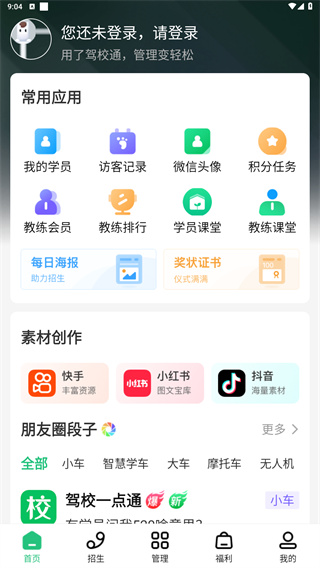 驾校通