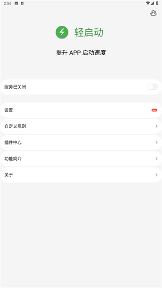 轻启动