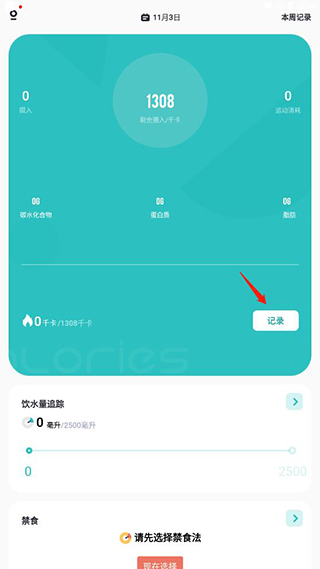 热量计算器