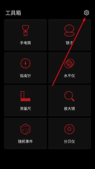 魅族工具箱