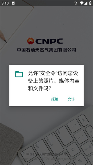 安全令